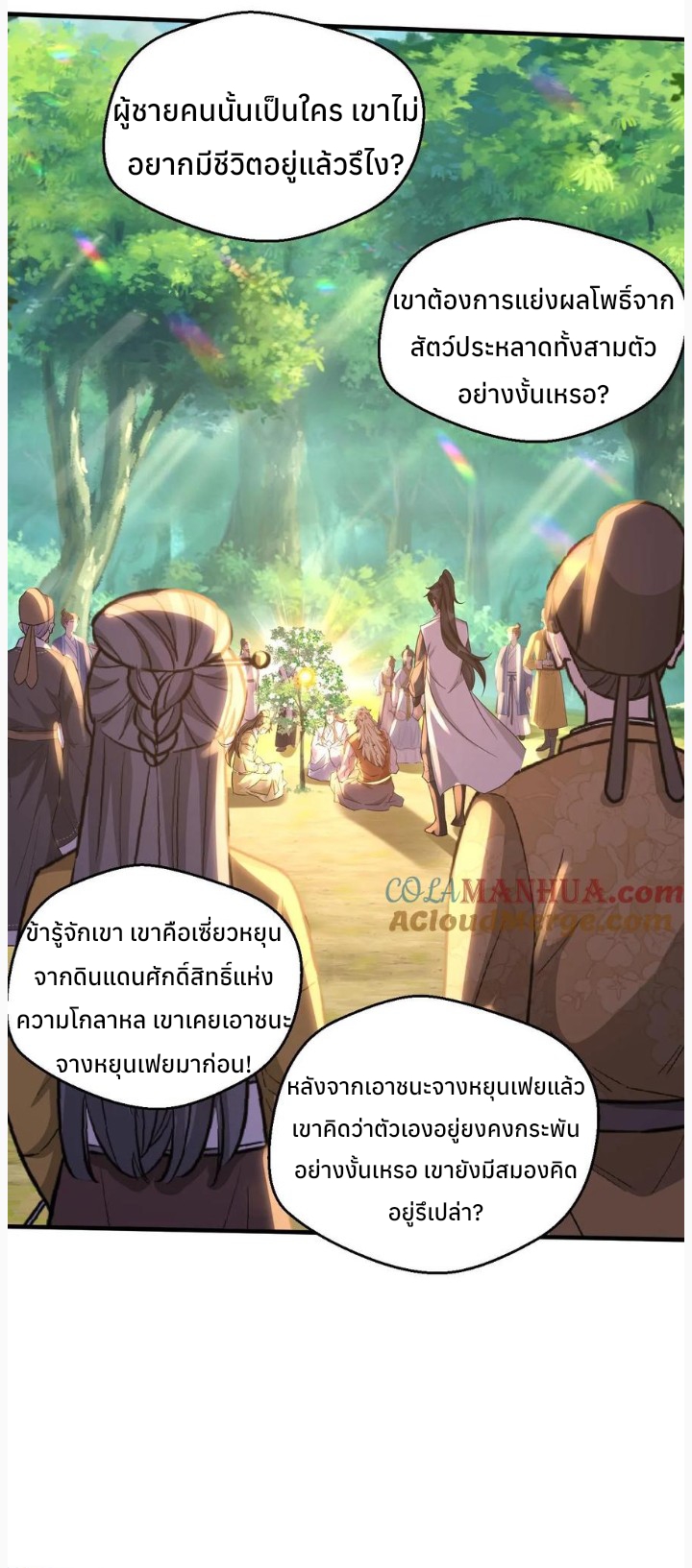i can infinite epiphany ระบบศักดิ์สิทธิ์ ข้าสามารถตรัสรู้ได้ไม่มีที่สิ้นสุด ตอนที่ 48 หน้า 8