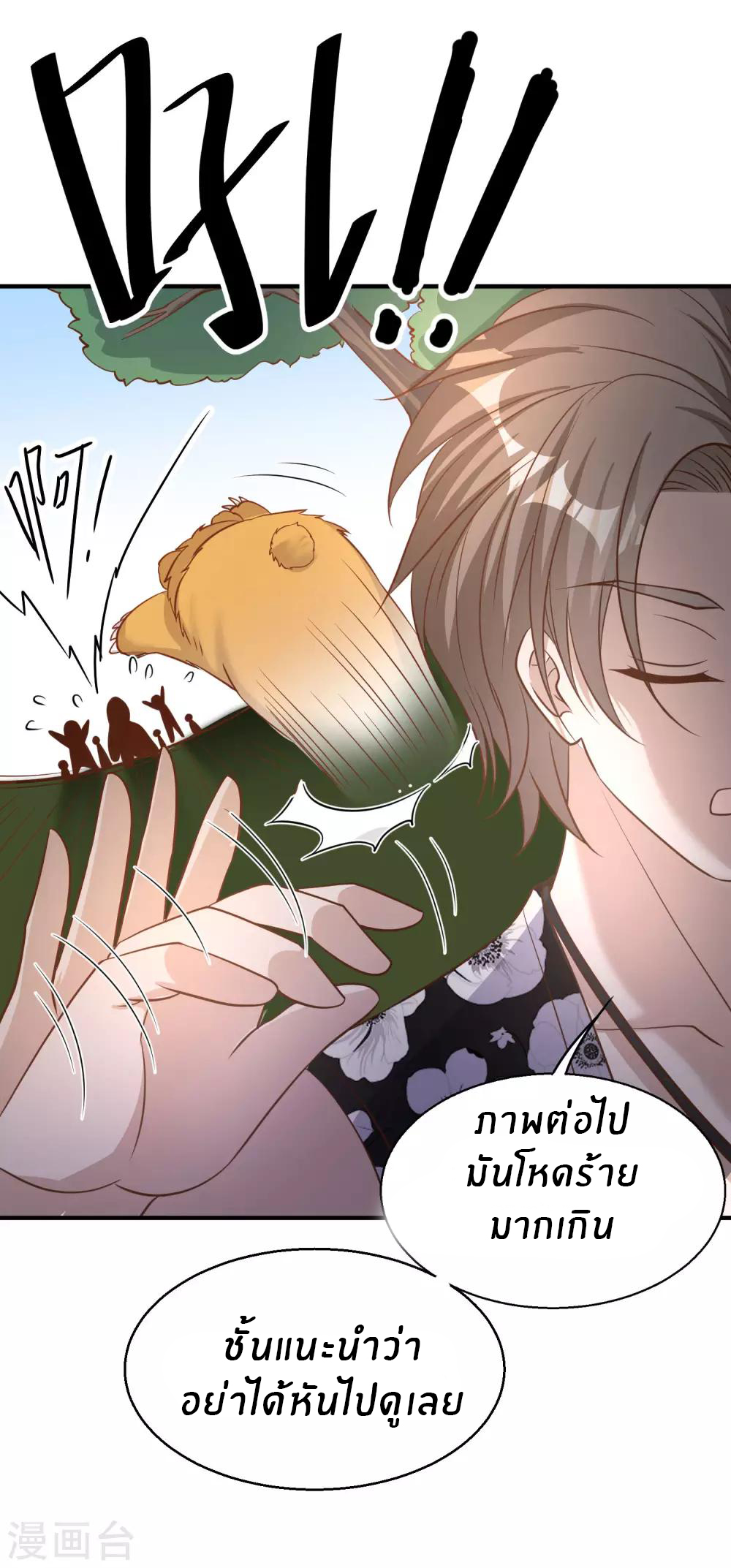 God Fisherman ตอนที่ 78 หน้า 23