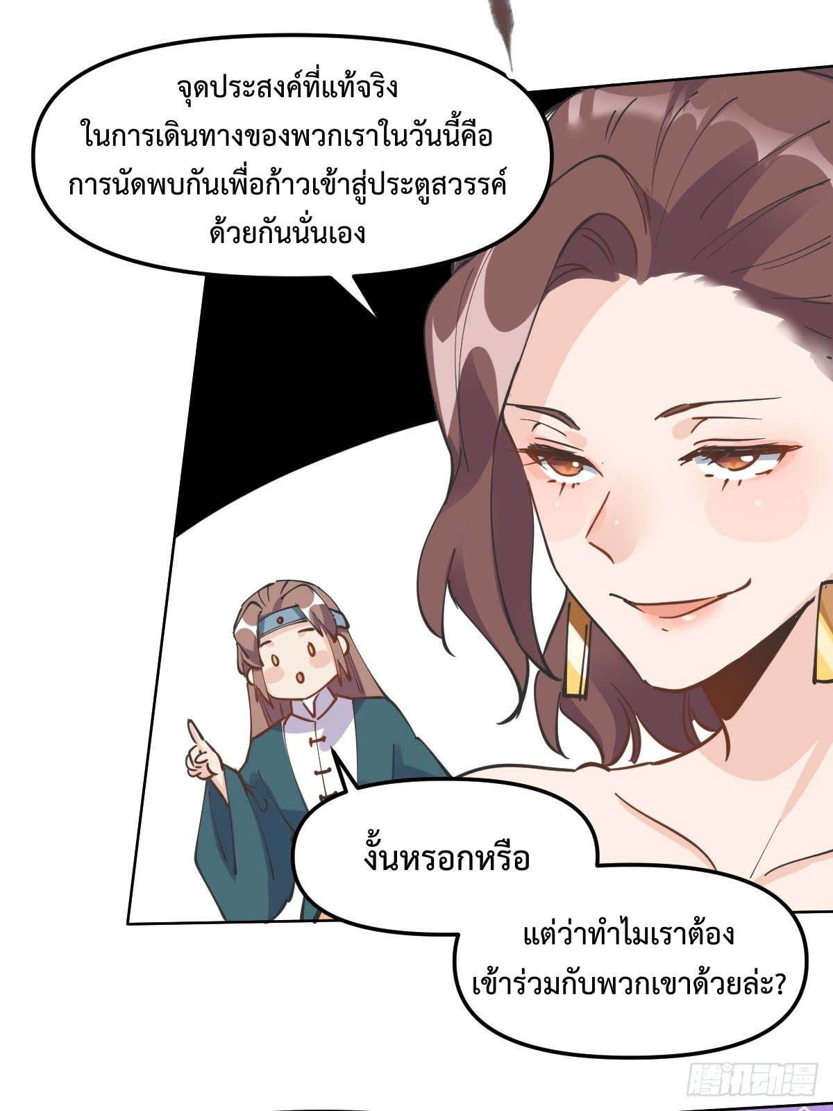 กลายเป็นว่าข้าคือจอมยุทธ์ผู้ยิ่งใหญ่ ตอนที่ 150 หน้า 9