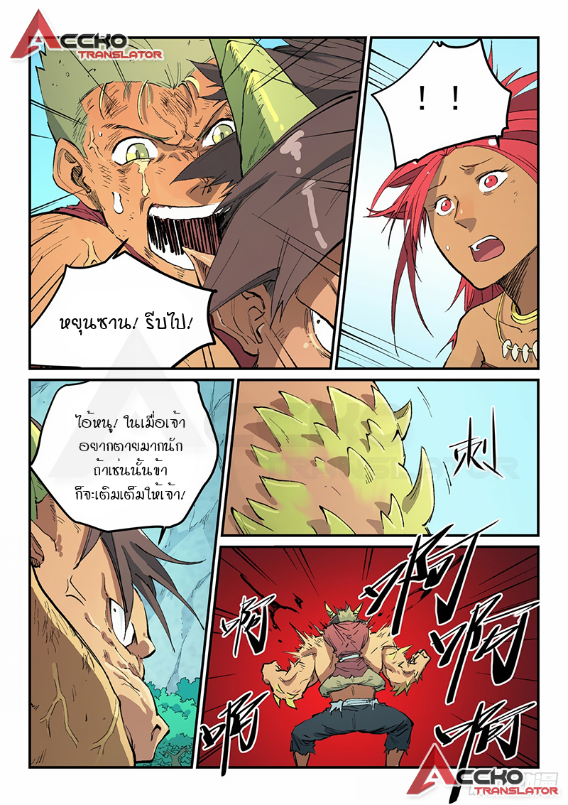 Star Martial God Techniquer ตอนที่ 464 หน้า 4