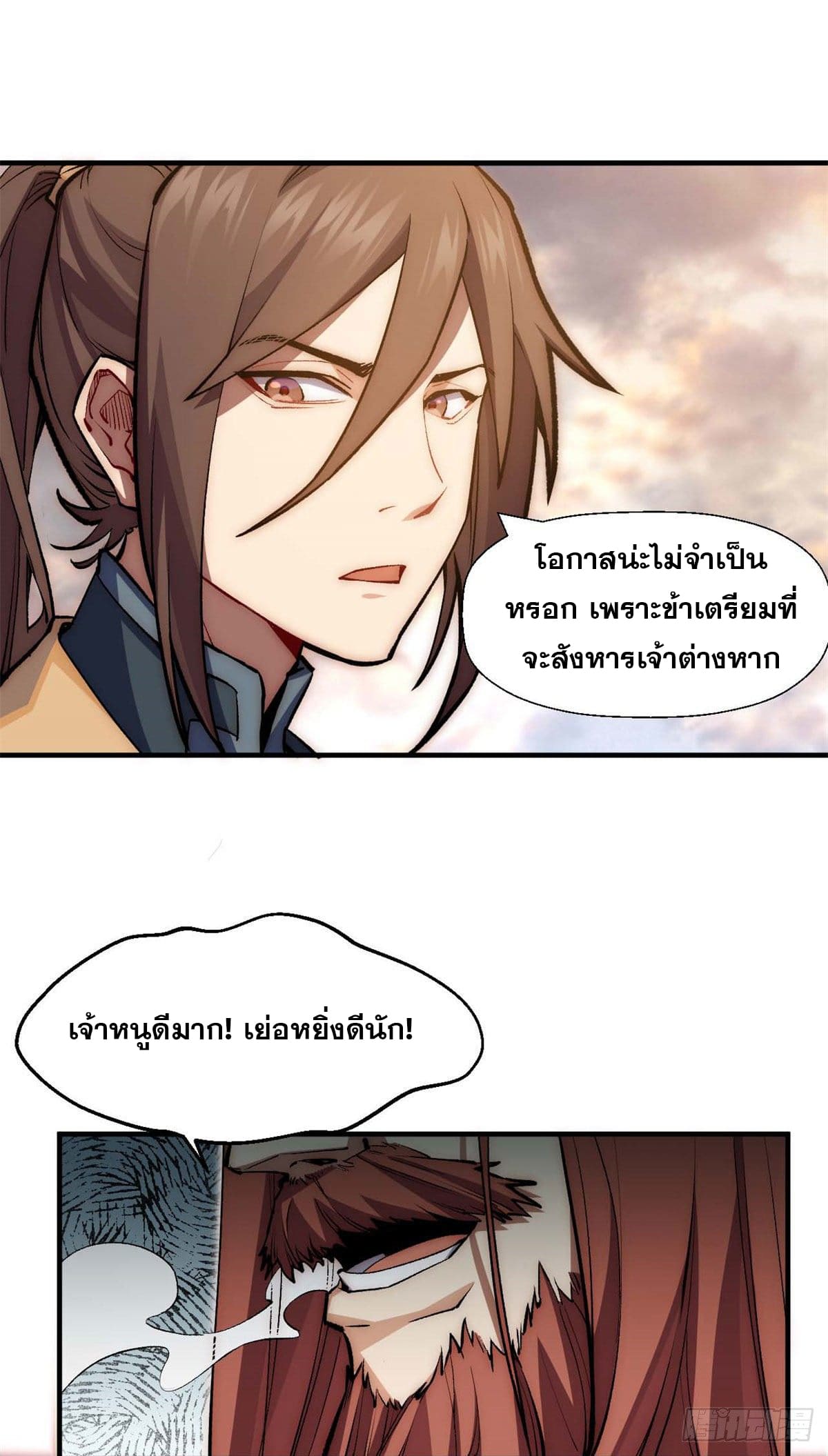 ระบบสุ่มดวงชะตา(ทันจีน) ตอนที่ 33 หน้า 34