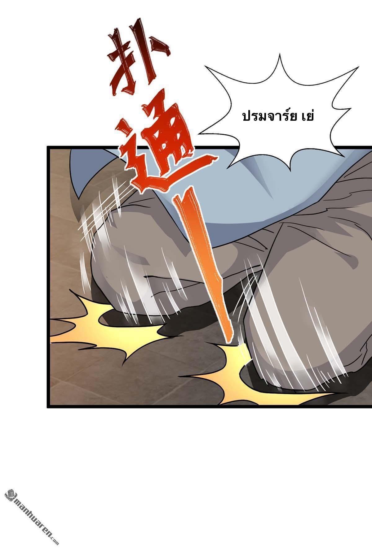 ระบบเทพเเห่งการกลืนกิน ตอนที่ 14 หน้า 2