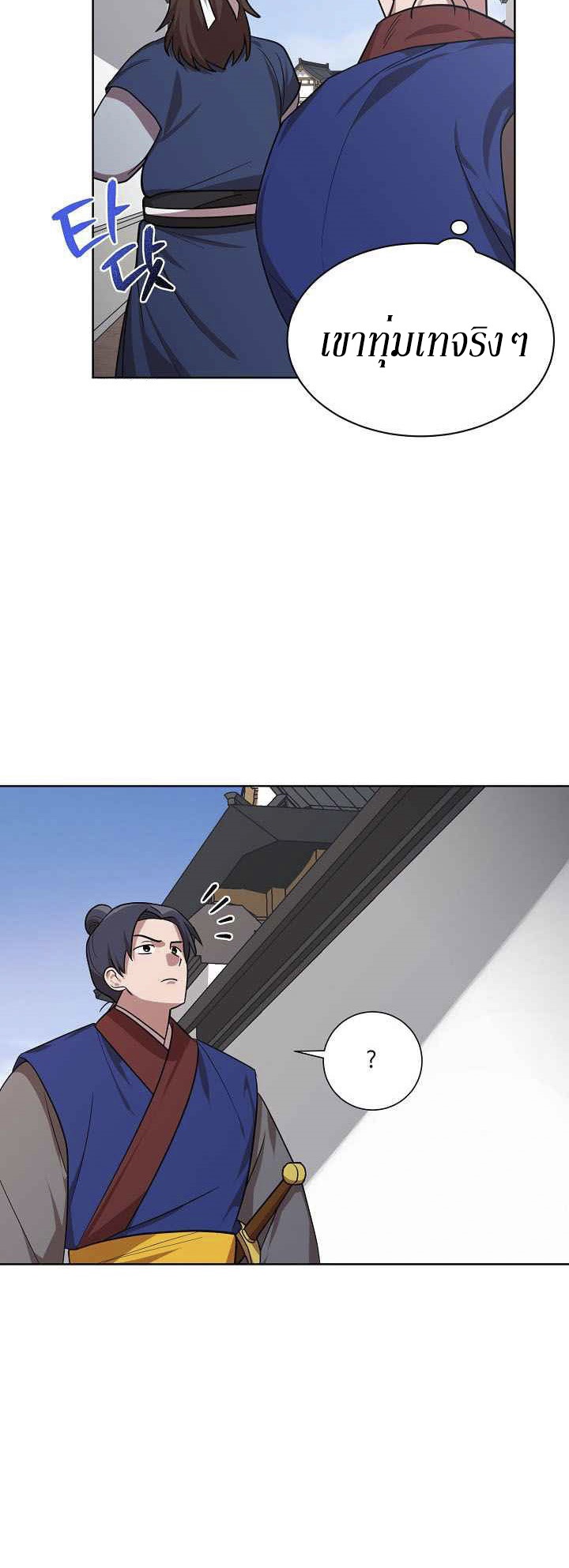 0.3 ราชามังกรเพลิง (จบซีซัน 1) ตอนที่ 22 หน้า 22