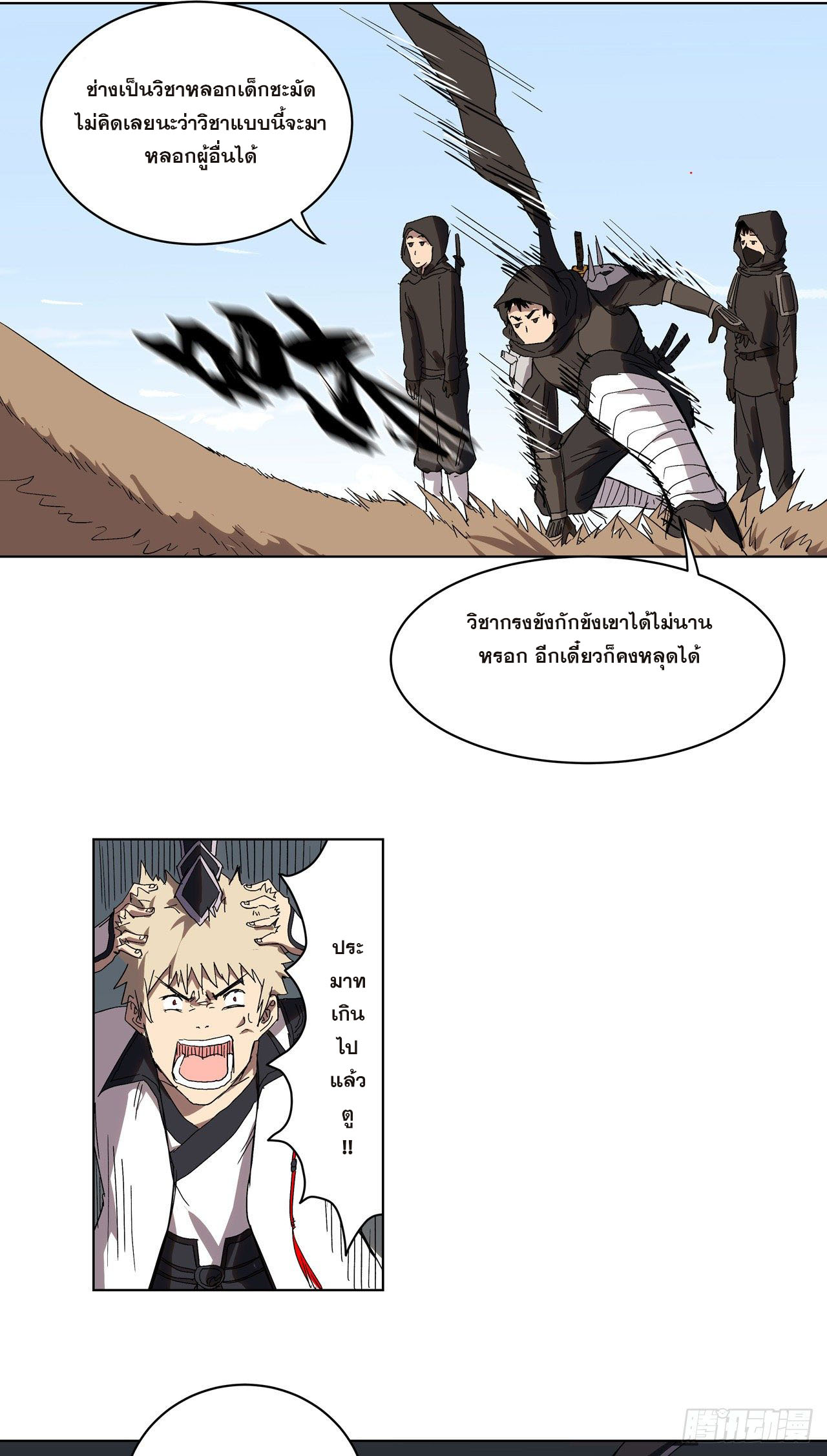 Cultivator vs Superhero (ทันจีน) ตอนที่ 57 หน้า 13