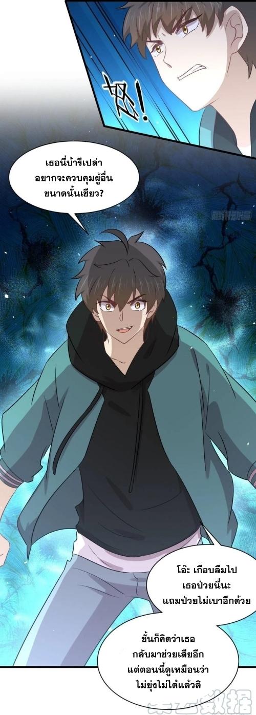 Immortal Swordsman in The Reverse World ข้าเซียนกระบี่ไม่เกาะสตรี ตอนที่ 132 หน้า 4