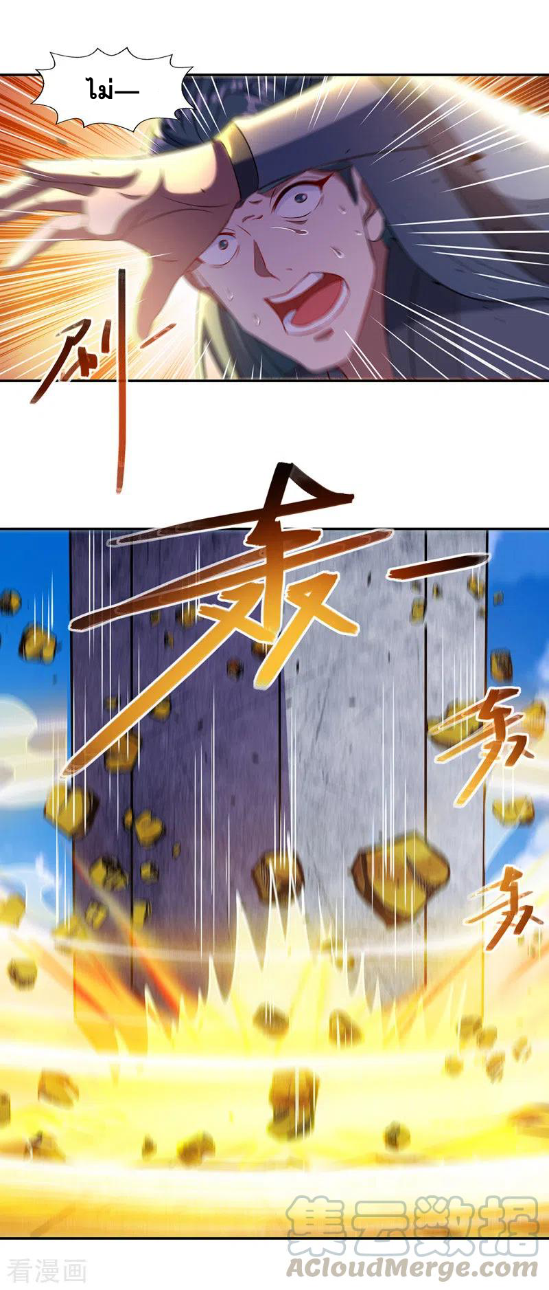 จักรพรรดิสวรรค์จุติ ตอนที่ 49 หน้า 3