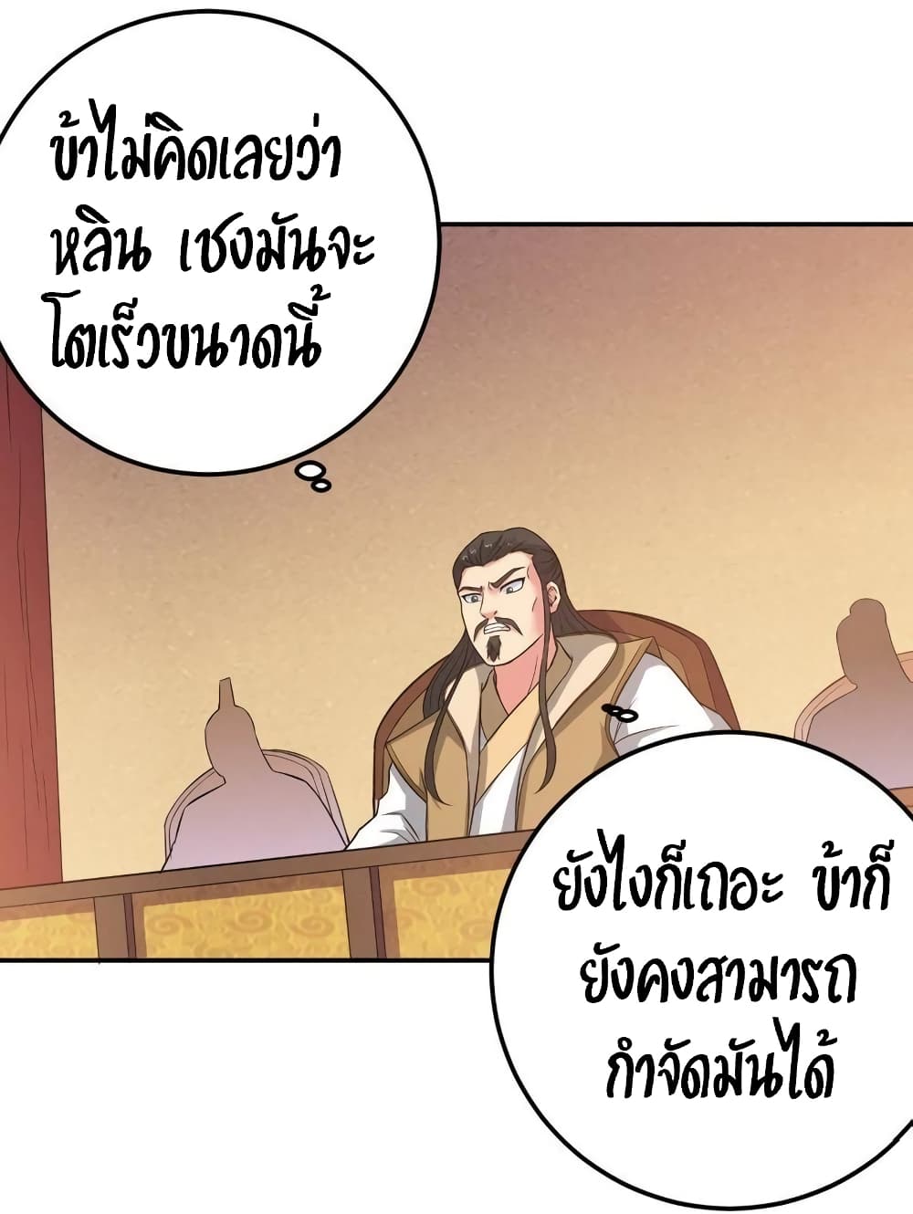 Devouring Eternity ตอนที่ 18 หน้า 30