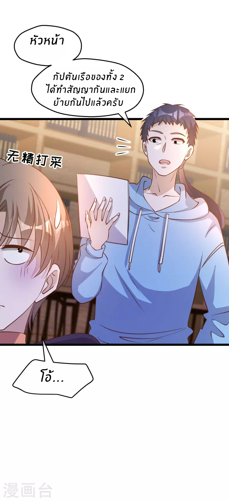 God Fisherman ตอนที่ 198 หน้า 16