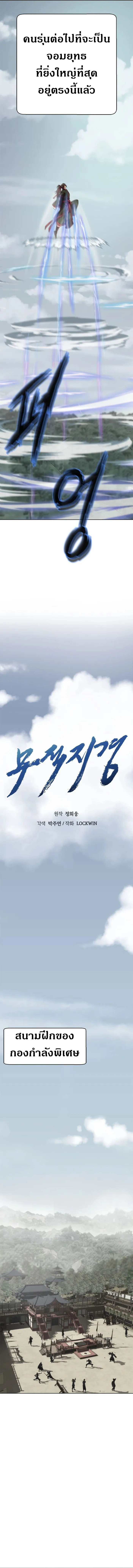 Invincible Territory ตอนที่ 15 หน้า 6