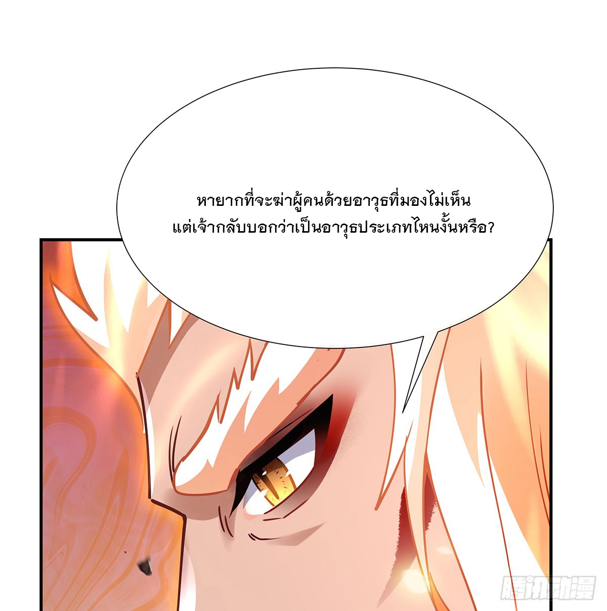 ศิษย์ของข้าล้วนมีอนาคตที่ยิ่งใหญ่ (ชนจีน) ตอนที่ 142 หน้า 8