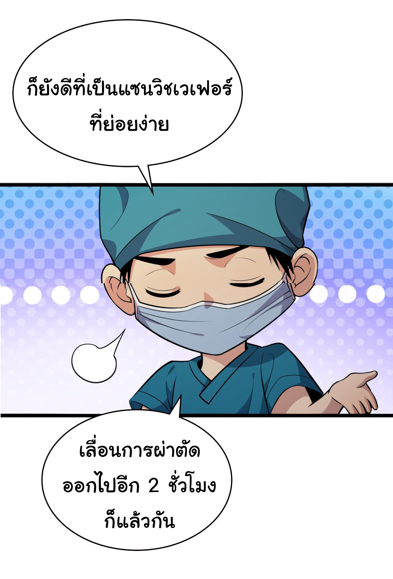 สุดยอดระบบของหมอหลิงหรัน ตอนที่ 154 หน้า 31