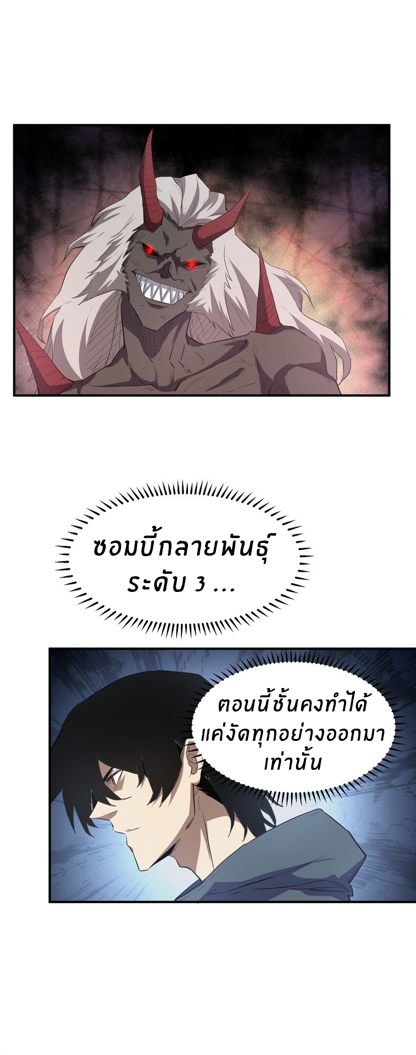 (ทันต้นฉบับ)The catastrophe of the doomsday, the rebirth of me turned the whole family into a boss! ตอนที่ 25 หน้า 3