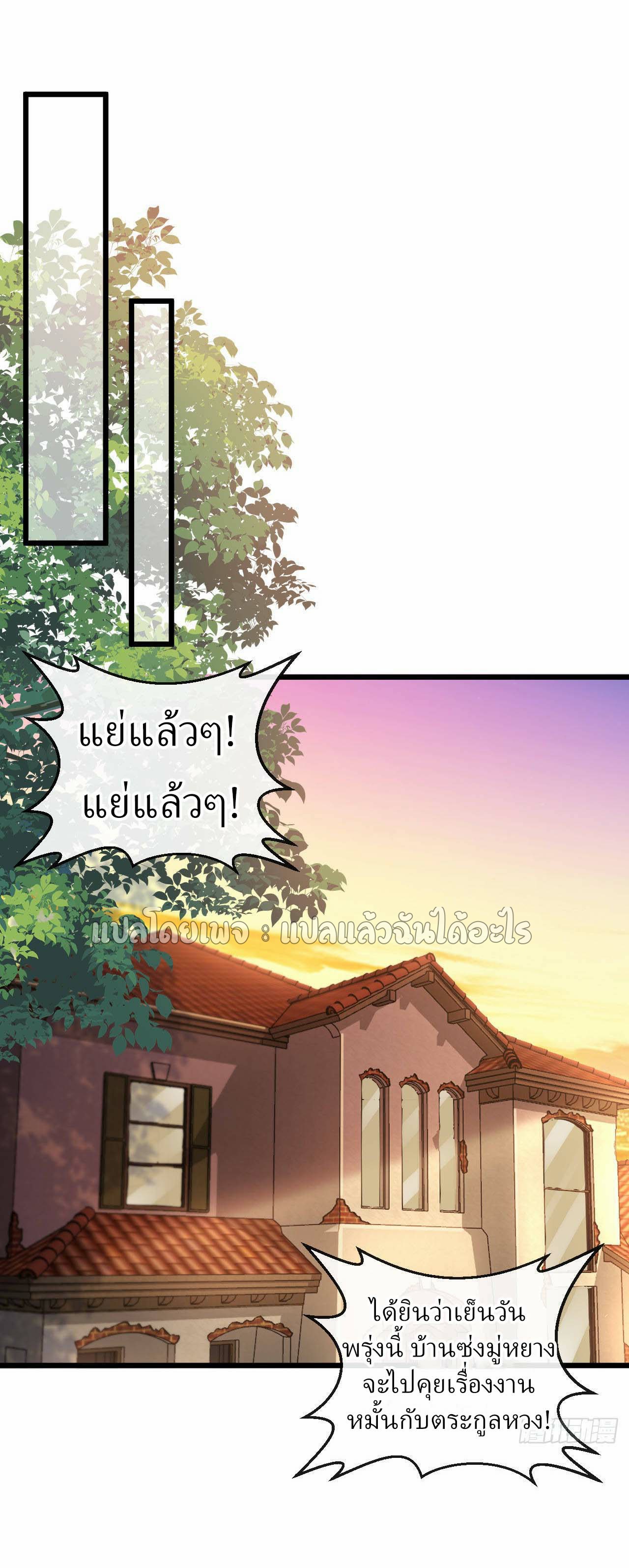 สุดยอดลูกเขยฟ้าประทาน ตอนที่ 27 หน้า 16