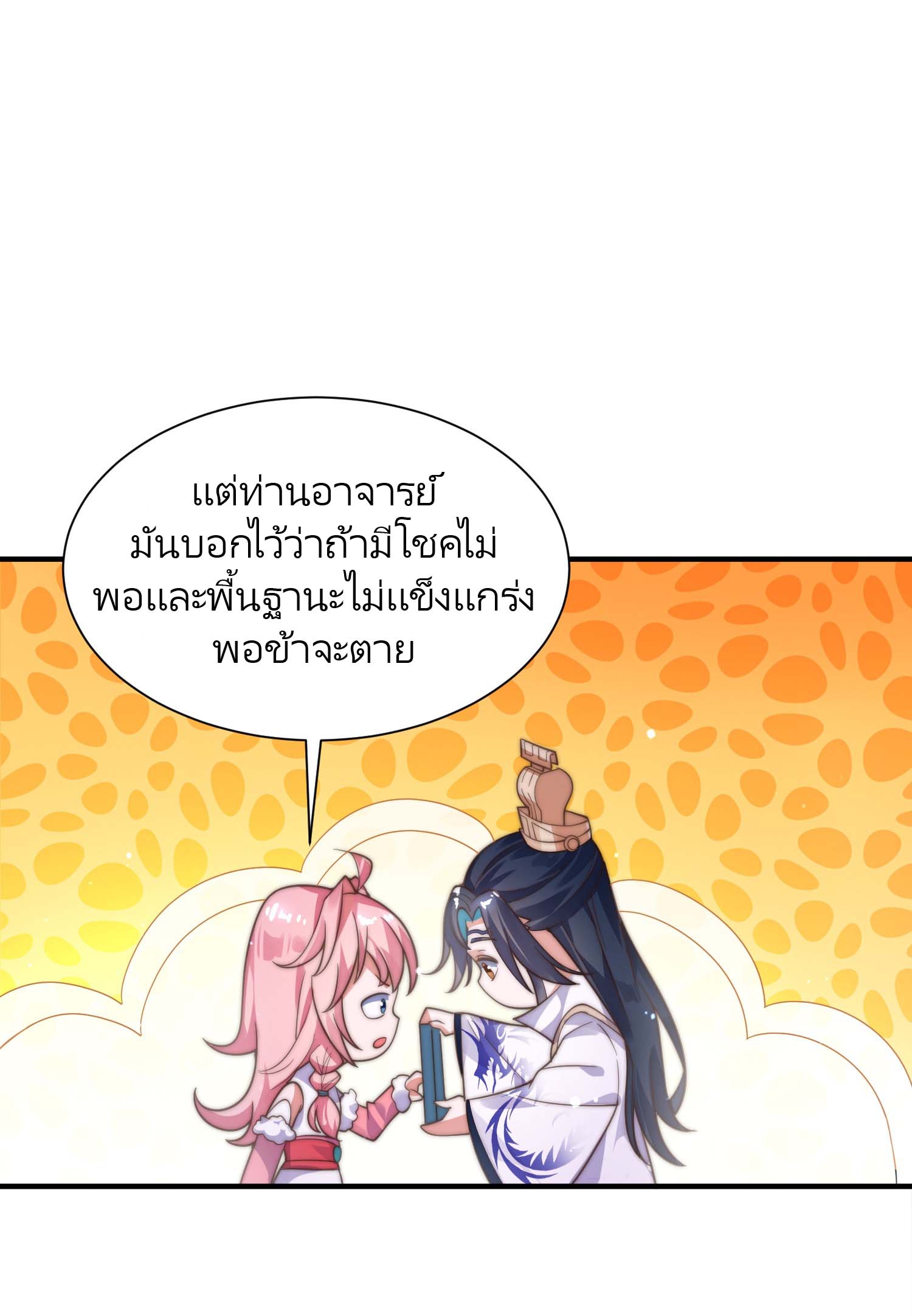 ลูกศิษย์จะฆ่าผม ตอนที่ 6 หน้า 7