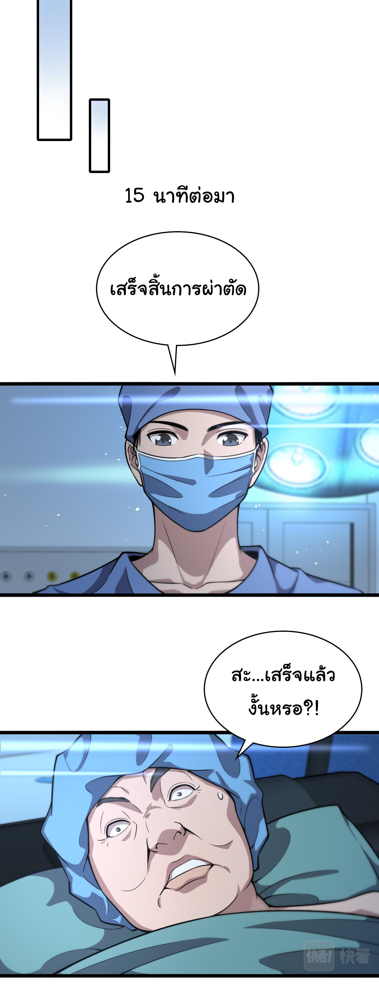 สุดยอดระบบของหมอหลิงหรัน ตอนที่ 129 หน้า 20