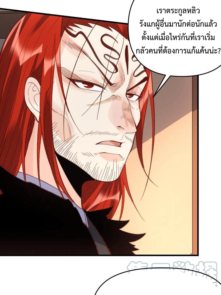 กลายเป็นว่าข้าคือจอมยุทธ์ผู้ยิ่งใหญ่ ตอนที่ 94 หน้า 9