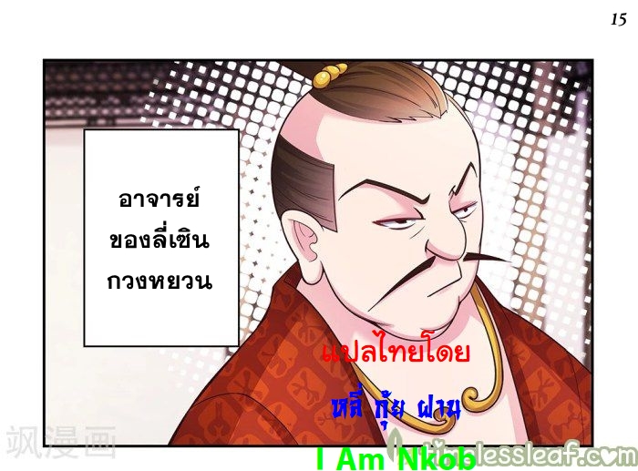 Above All Gods เทพยุทธเหนือเทวะ ตอนที่ 27 หน้า 16