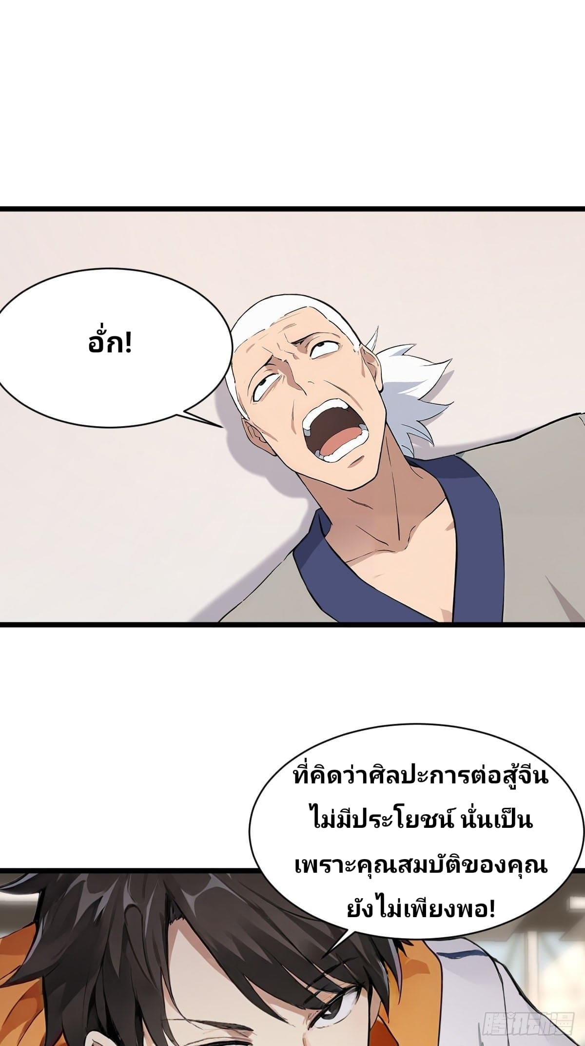 Declining Elite School Recruitment: Showdown—I'm Actually an Immortal Venerable—การกลับมาเกิดใหม่ของเซียนอมตะแห่งแดนสวรรค์! ตอนที่ 3 หน้า 27