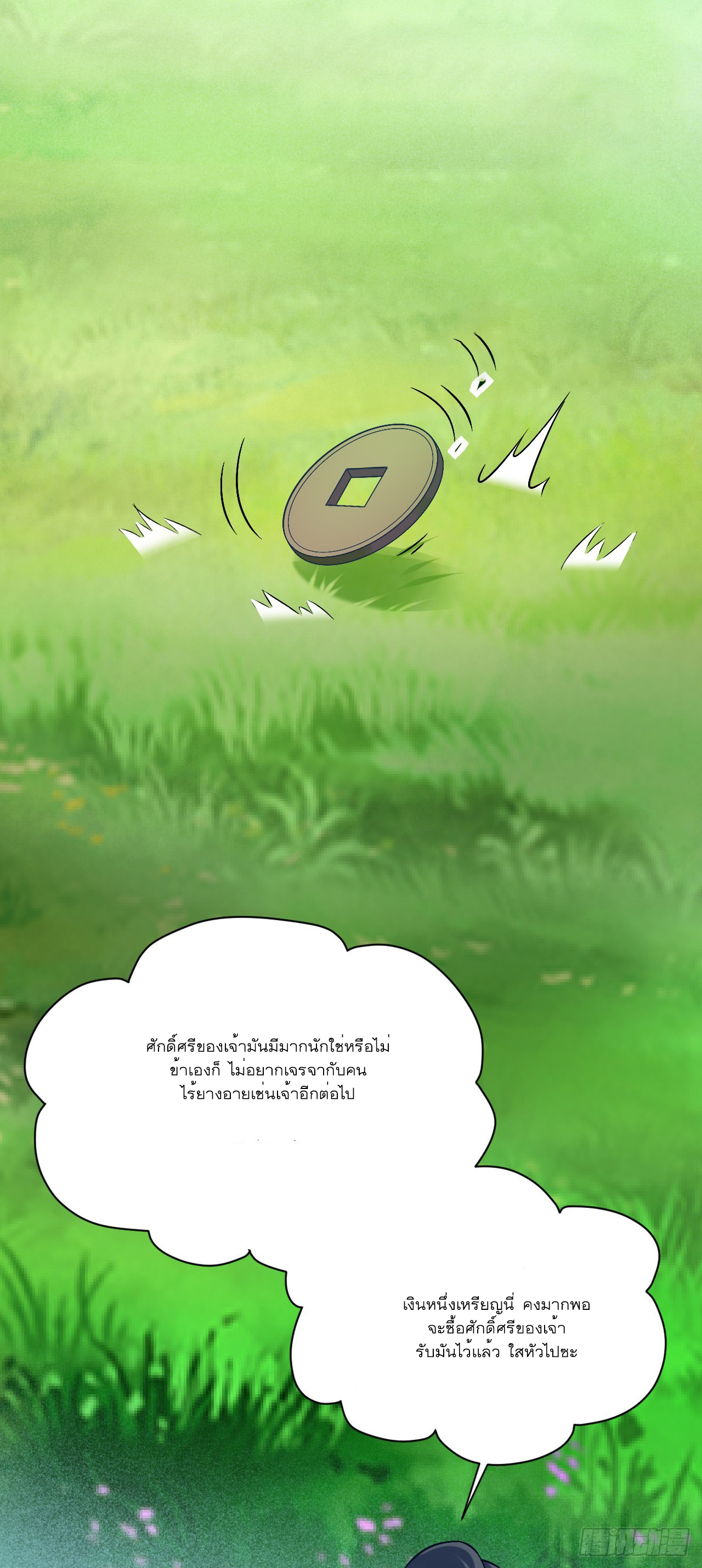 Never Give Up Mr Lu ตอนที่ 5 หน้า 37