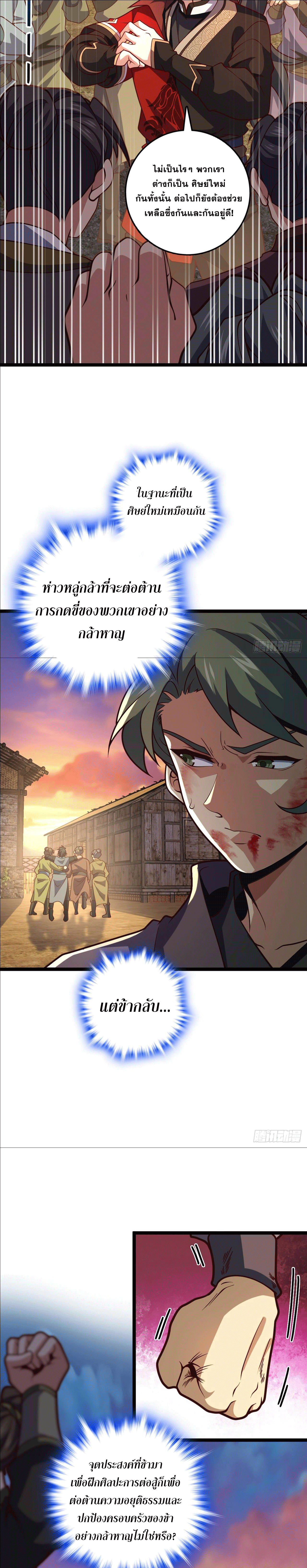 I am the Dragon Emperor ตอนที่ 10 หน้า 10