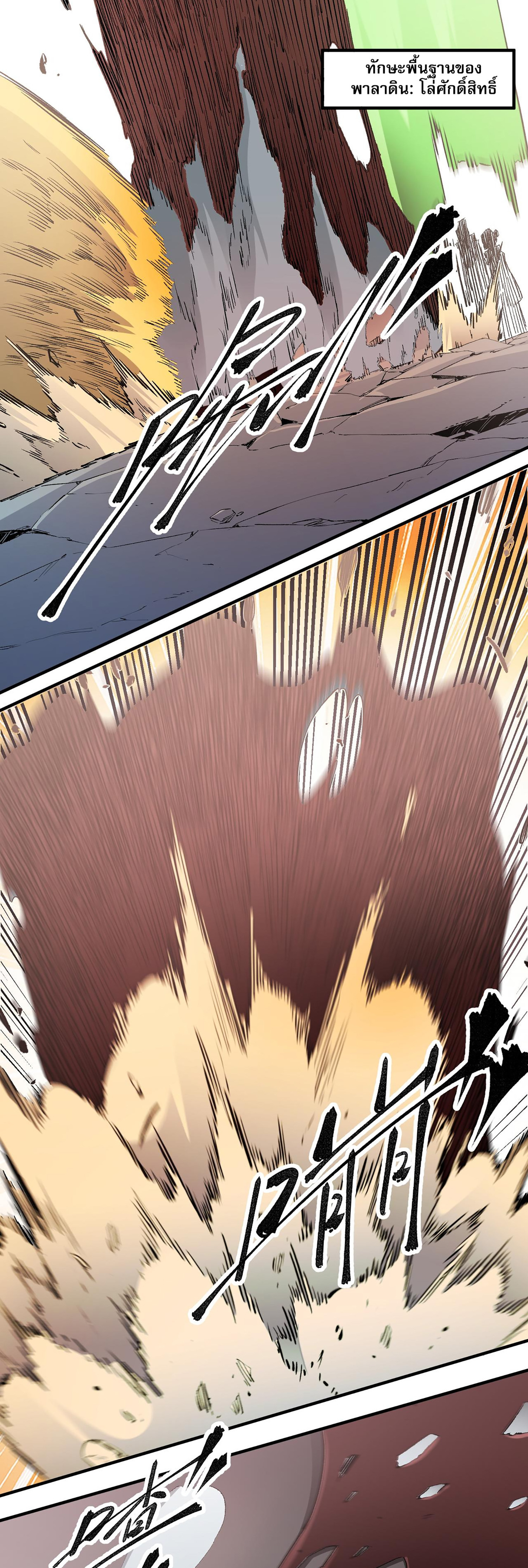 ฉันคือผู้เล่นไร้อาชีพที่สังหารเหล่าเทพ ตอนที่ 37 หน้า 5