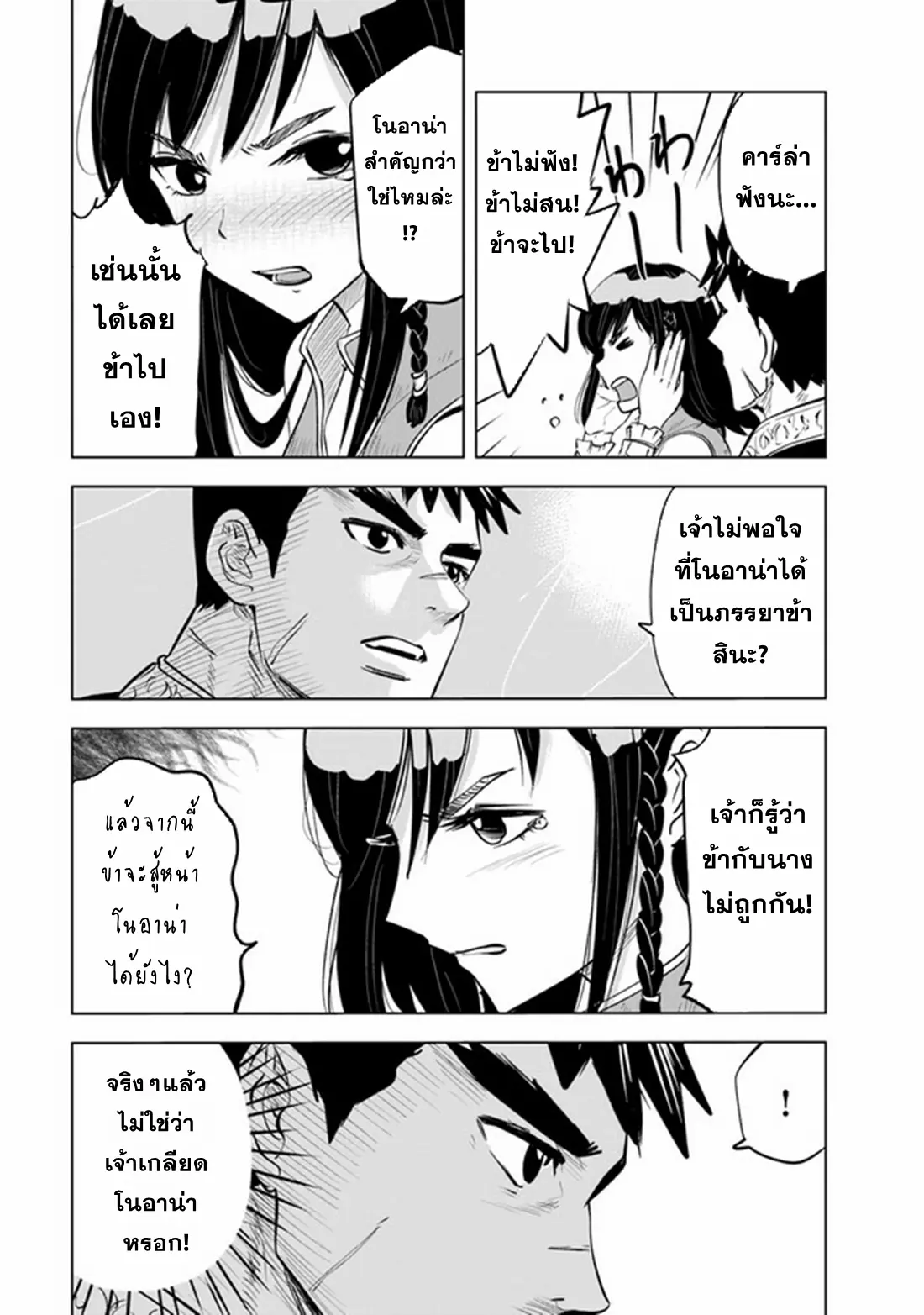 Road to the Kingdom Slave Swordsman the Rise of Heroes ตอนที่ 72 หน้า 21