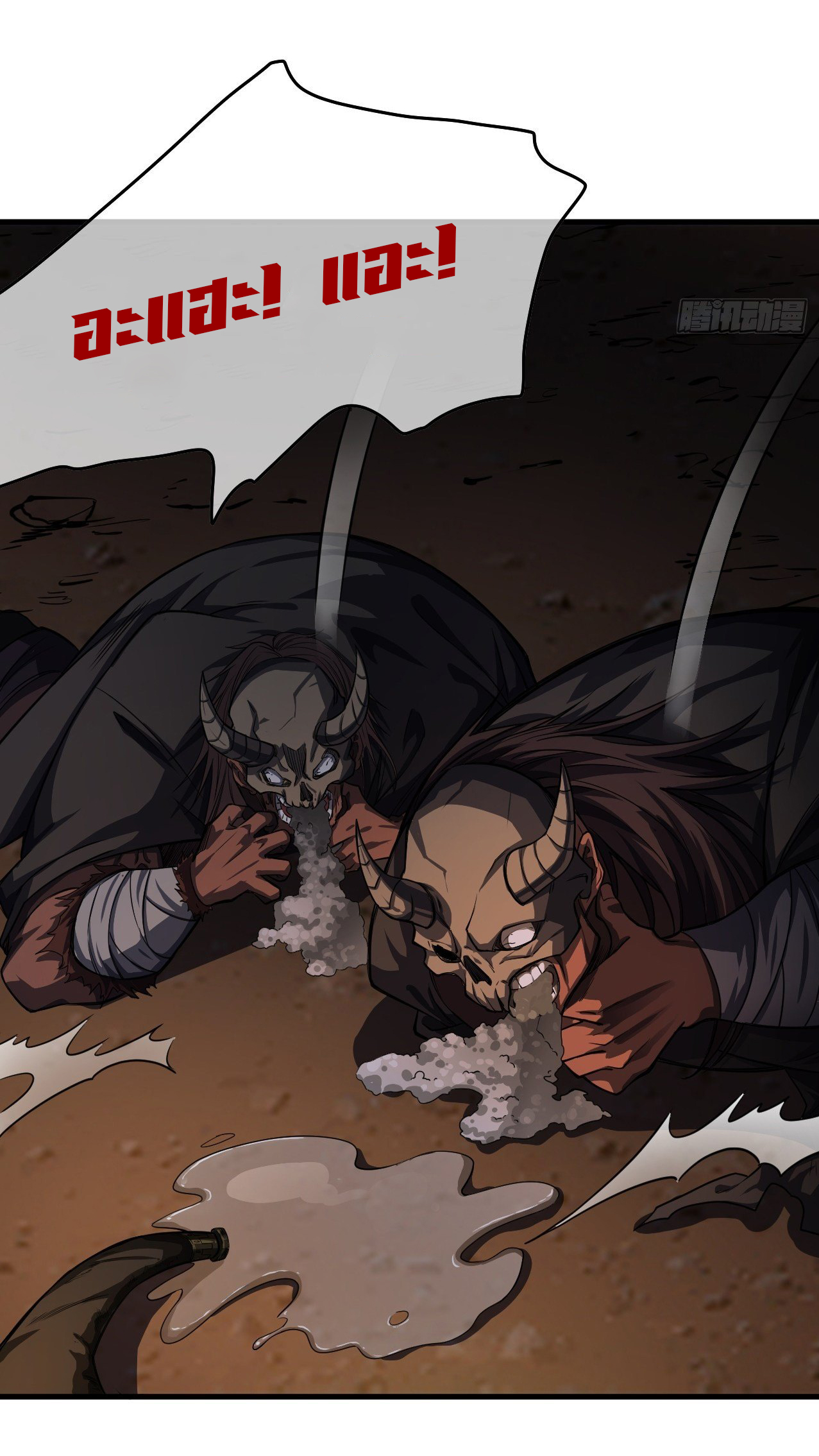 Demon Emperor ตอนที่ 12 หน้า 9