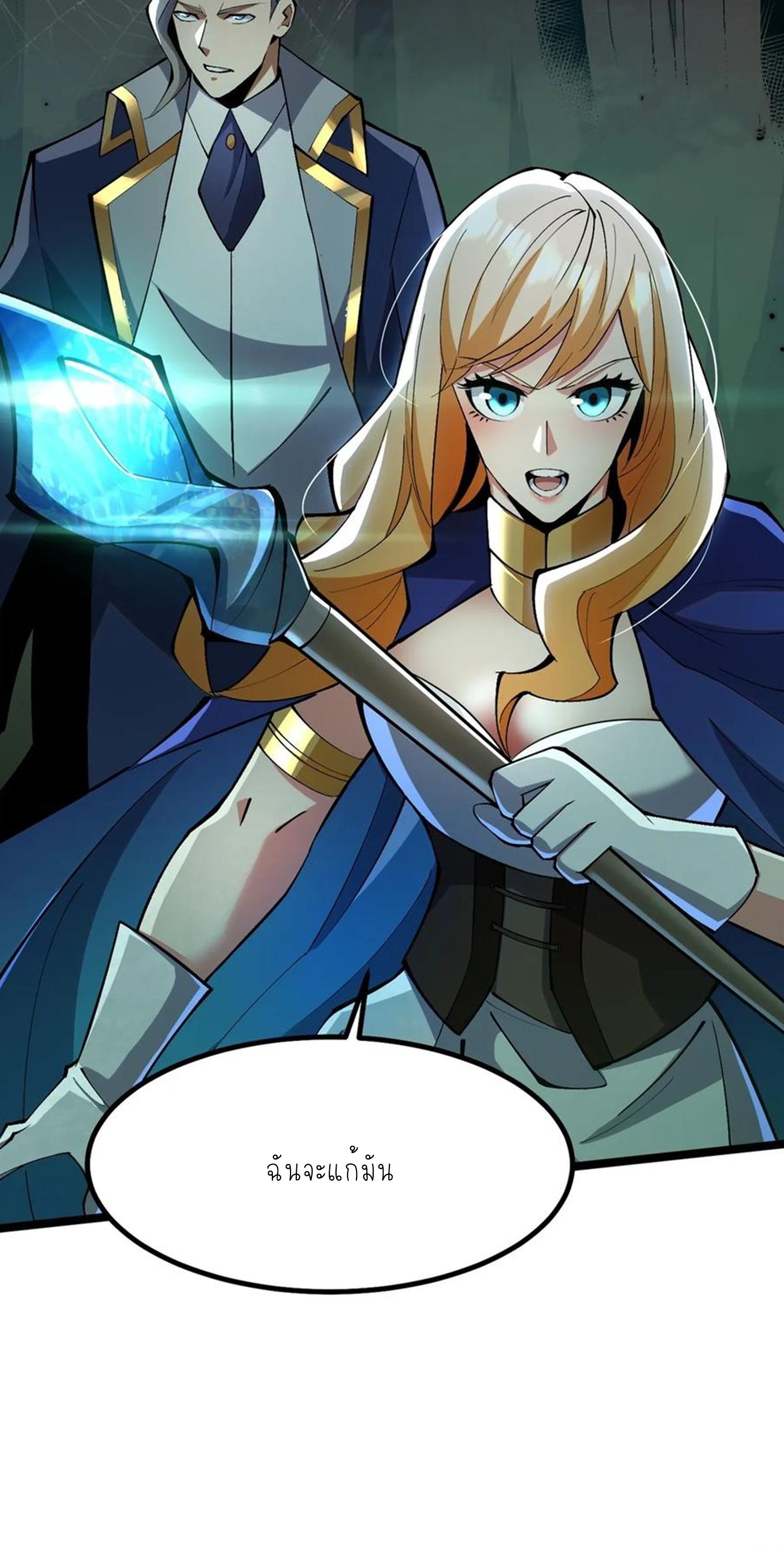 ไม่อยากเรียนทักษะ แห่งคำสาปเลย! ตอนที่ 59 หน้า 13