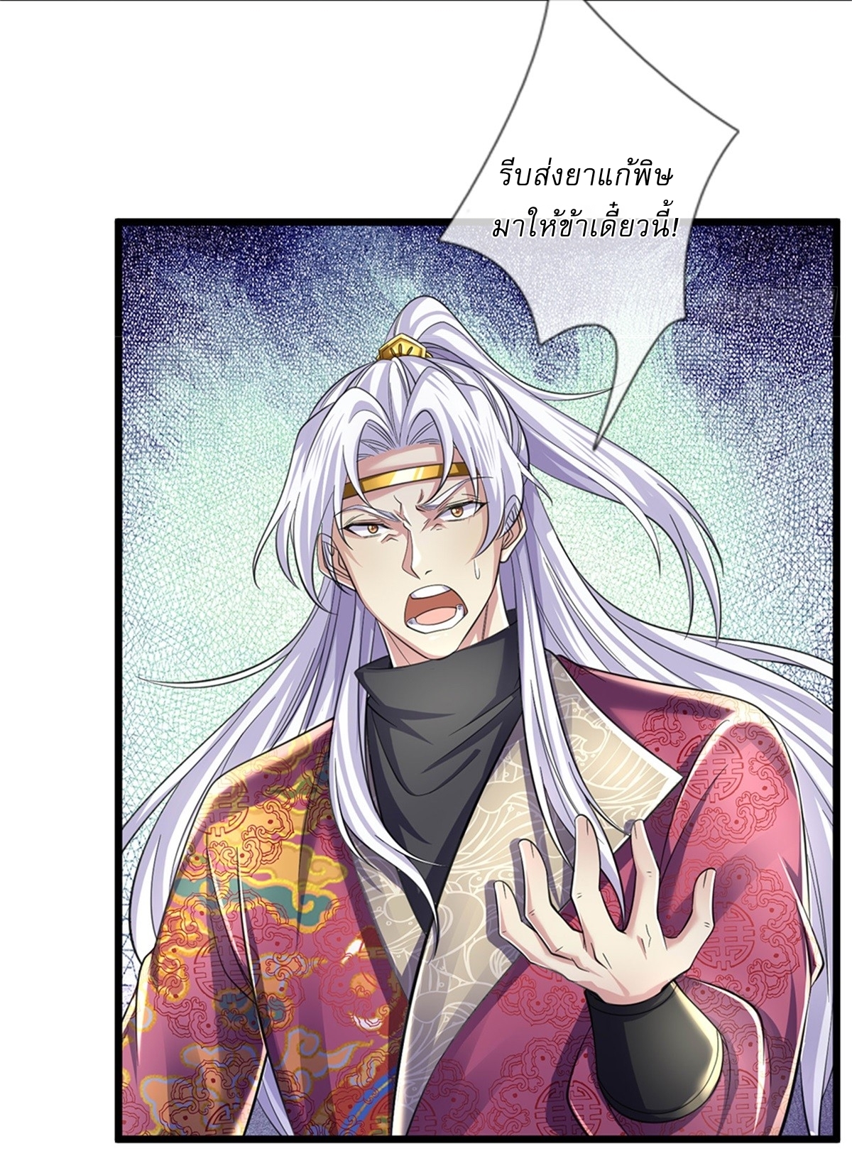 I Can Change The Timeline of Everything เกิดใหม่ในต่างโลก พร้อมระบบโกงเวลาสุดเกรียน ตอนที่ 49 หน้า 28