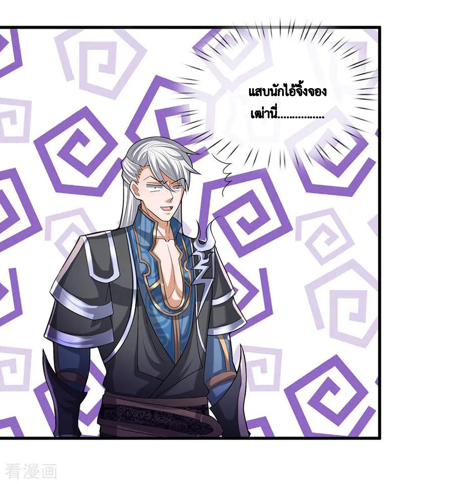 Shura Sword Sovereign ตอนที่ 47 หน้า 16