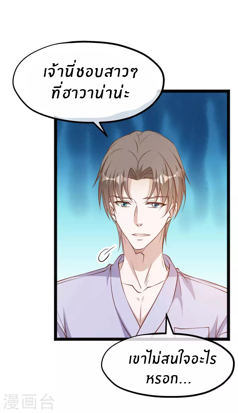 God Fisherman ตอนที่ 202 หน้า 21