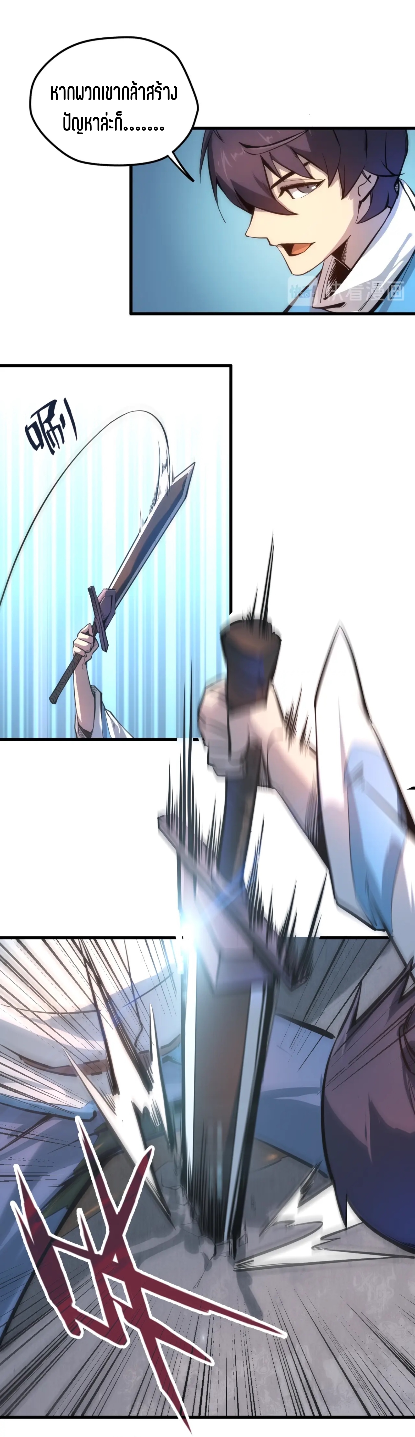 มหาเทพนิรันดร์กาล ตอนที่ 4 หน้า 21