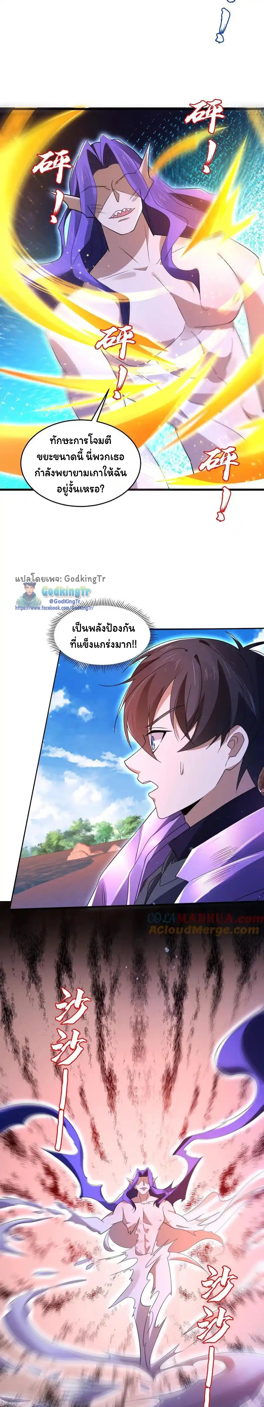 ระบบห้วงมิติกับการกักตุนเนื้อหมู 1 หมื่นตันก่อนวันสิ้นโลก ตอนที่ 140 หน้า 4