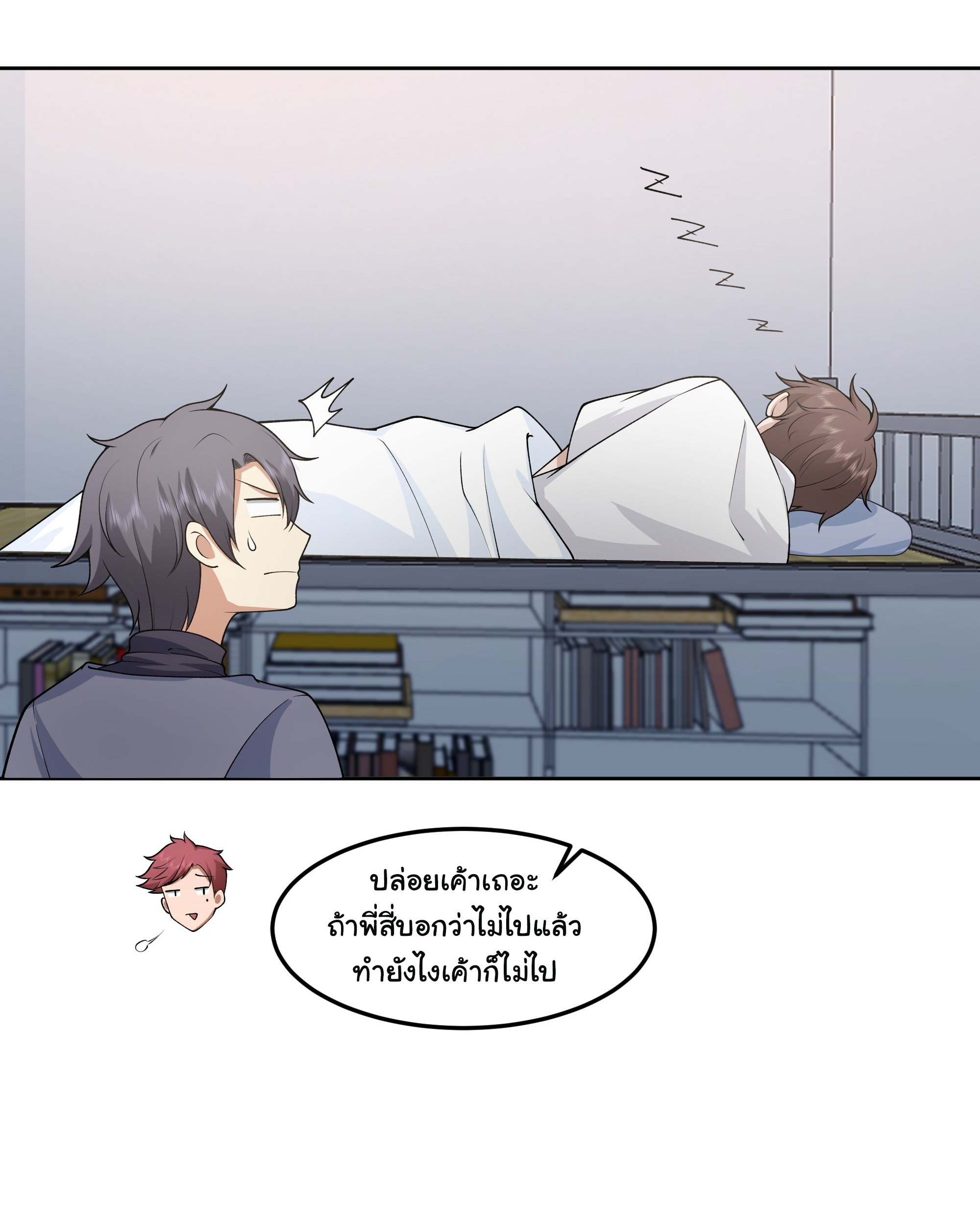 ผมไม่ได้อยากกลับมาเกิดใหม่เลยจริงๆ ตอนที่ 79 หน้า 37