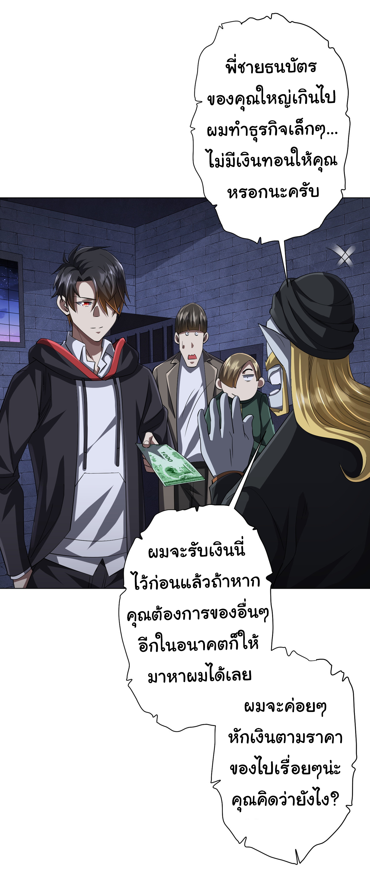 Start with trillions of coins ตอนที่ 61 หน้า 15