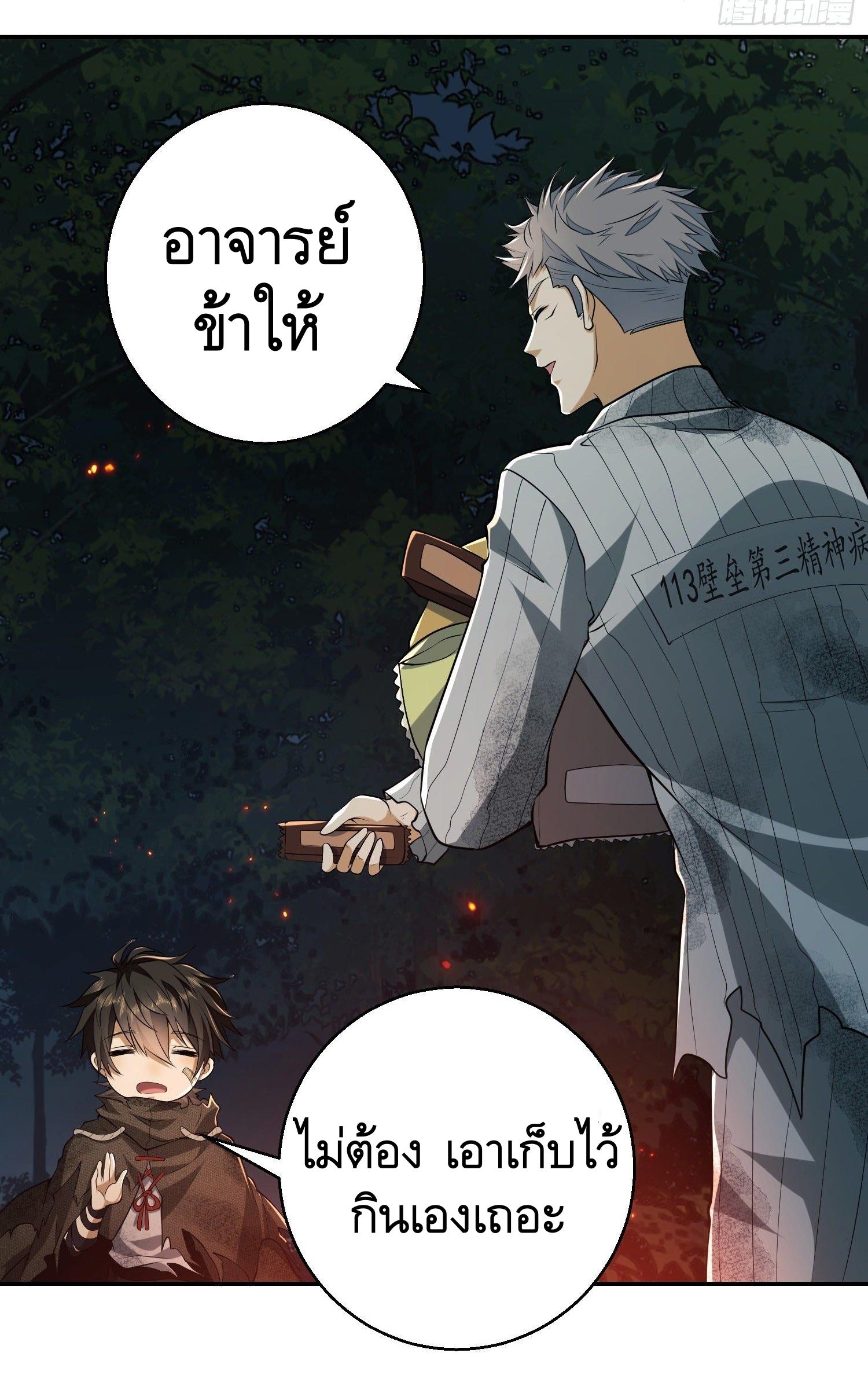 THE FIRST ORDER ตอนที่ 57 หน้า 6