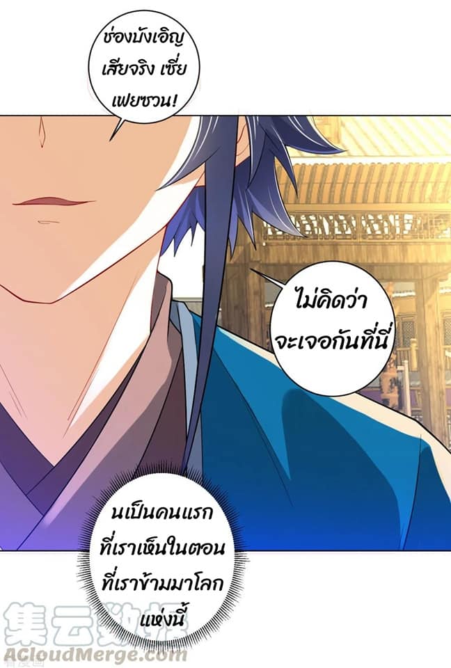 ข้ารับใช้ชั้นหนึ่ง ตอนที่ 90 หน้า 23