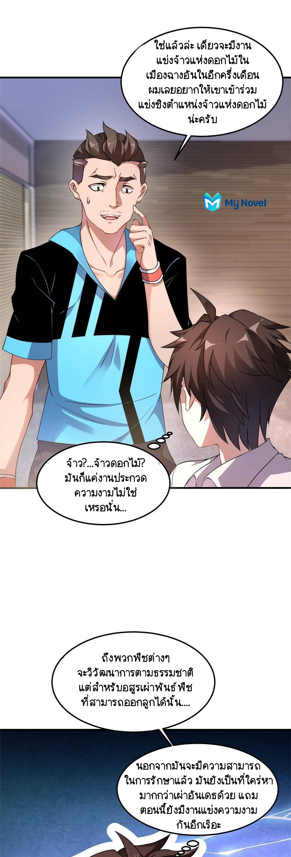 วิวัฒนาการอสูรสัตว์เลี้ยง ตอนที่ 16 หน้า 20