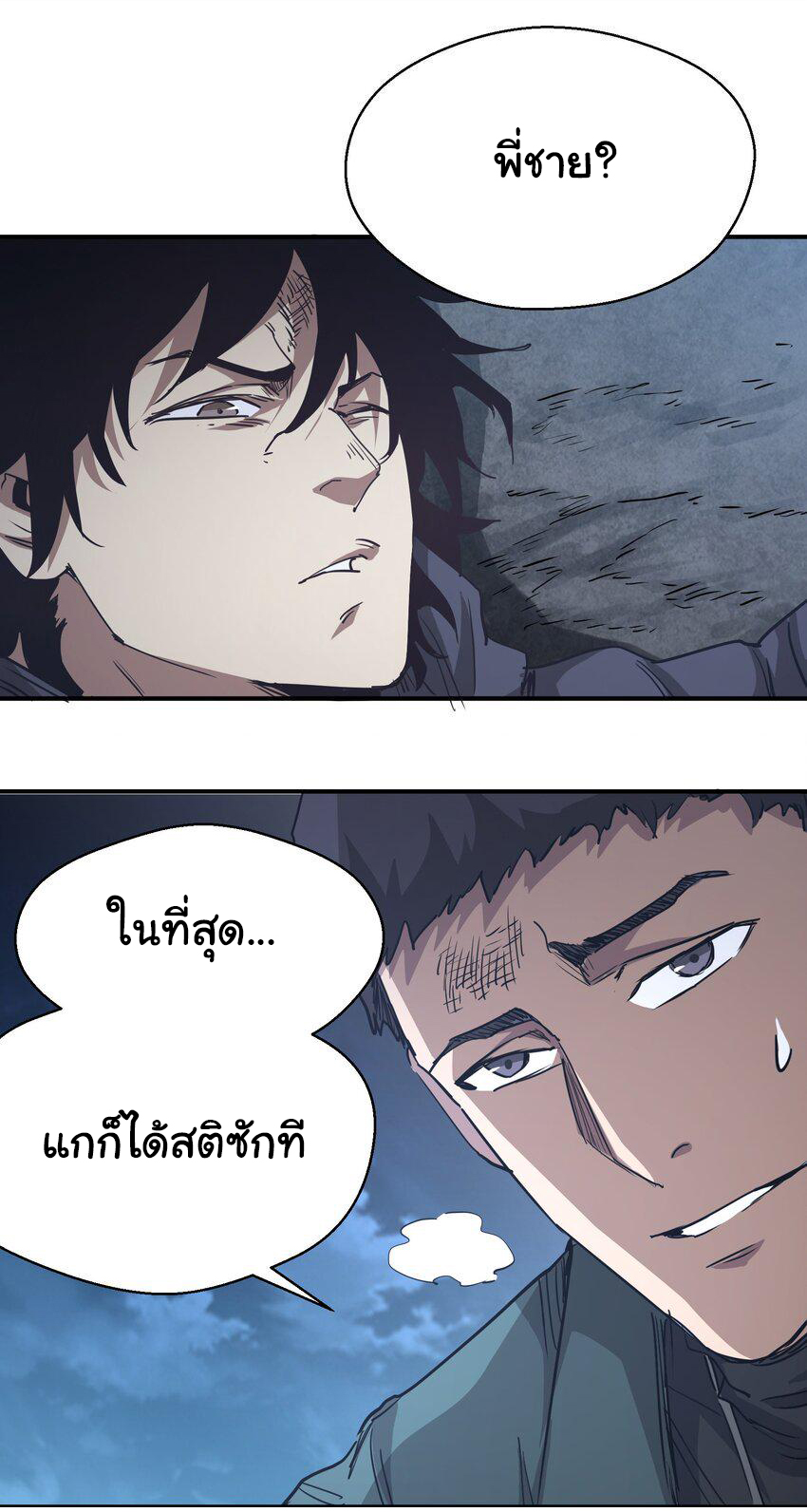 กลับมาเกิดใหม่ในยุคก่อนวันสิ้นโลก! ตอนที่ 5 หน้า 24