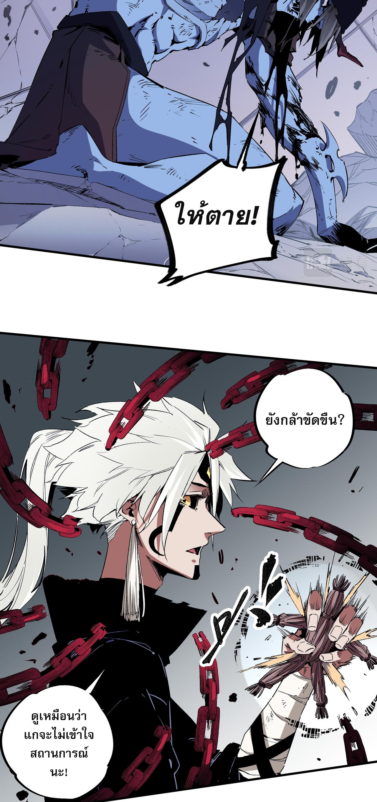 ฉันคือผู้เล่นไร้อาชีพที่สังหารเหล่าเทพ ตอนที่ 54 หน้า 9