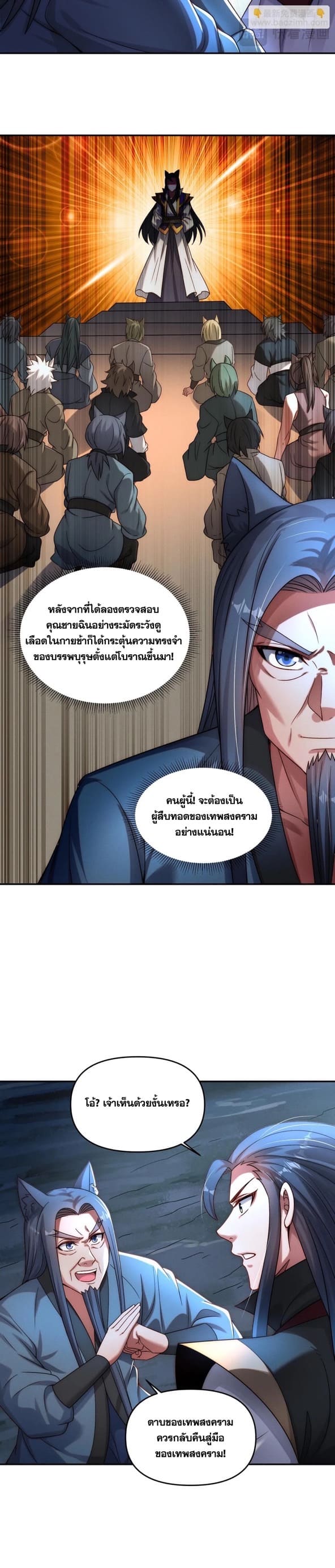 ข้ามีระบบที่สามารถอัญเชิญเทพและปีศาจได้ ตอนที่ 91 หน้า 6