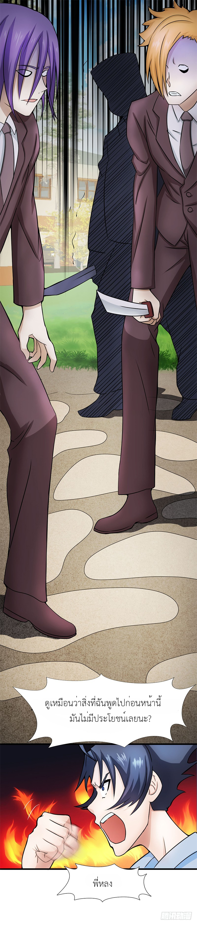 Abrí las puertas de el infierno ข้าเปิดแดนยมโลก ตอนที่ 9 หน้า 5