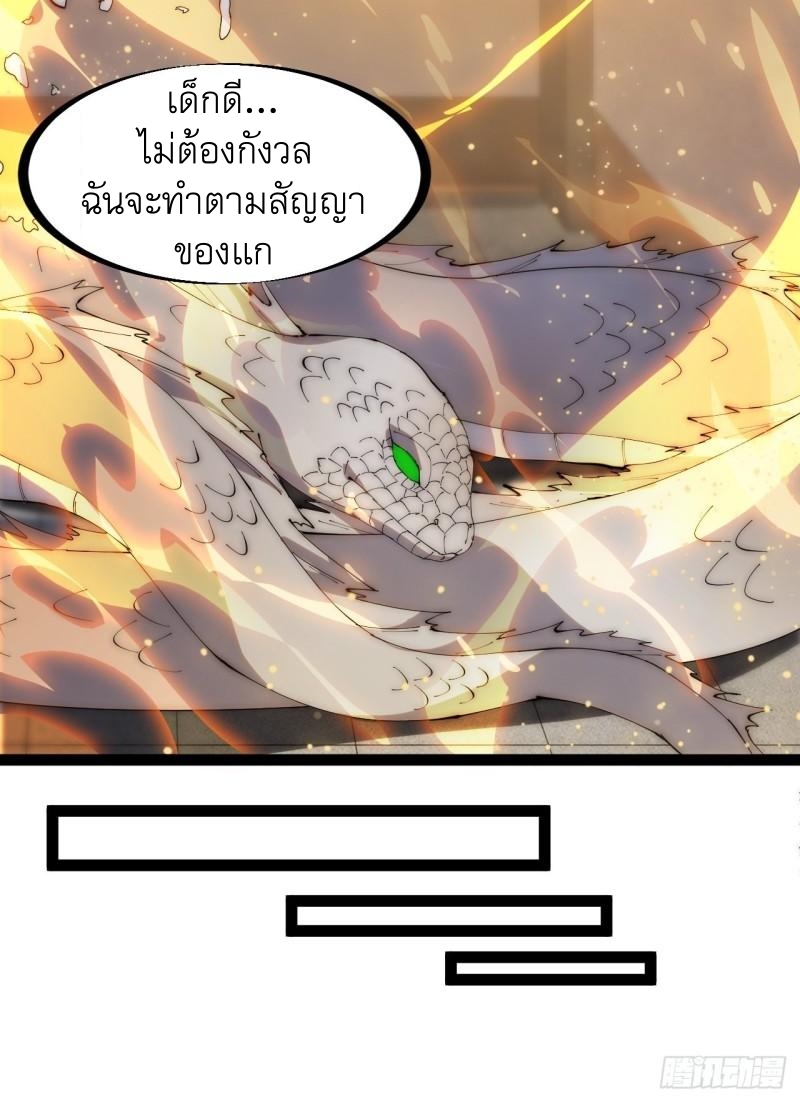 Starting a Mountain ตอนที่ 278 หน้า 25