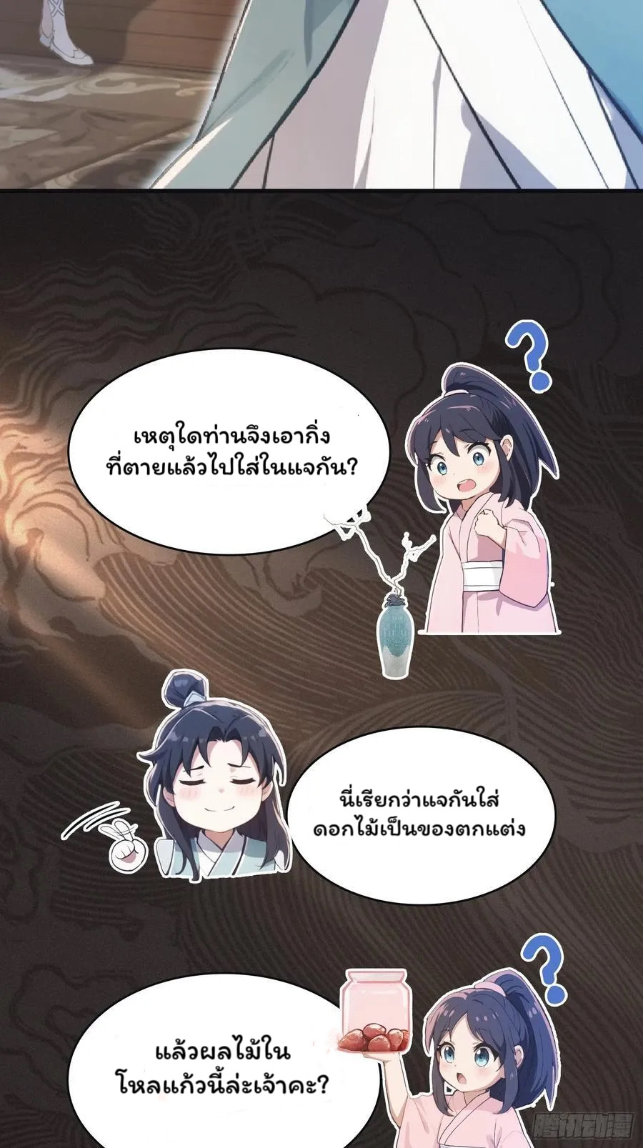 (ซ้ำกับบาทเดียว)ข้าคือปรมาจารย์ไร้เทียมทาน?ห๊ะไรนะ!!! ตอนที่ 4 หน้า 33