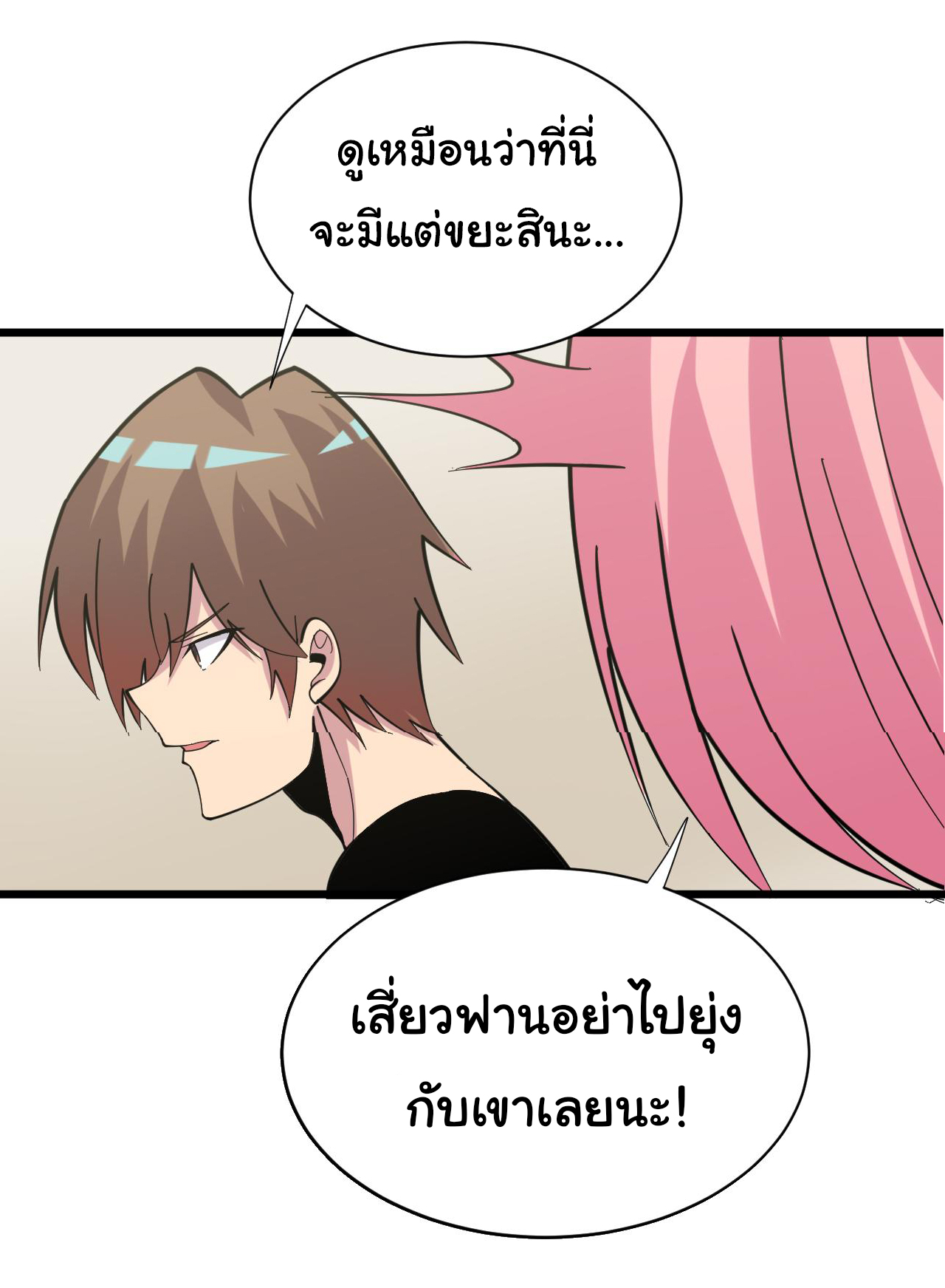 Sanjie Taobao Store ระบบร้านค้าเทพเจ้า ตอนที่ 260 หน้า 6