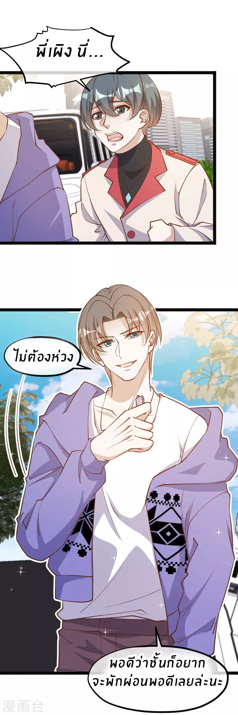 God Fisherman ตอนที่ 116 หน้า 4