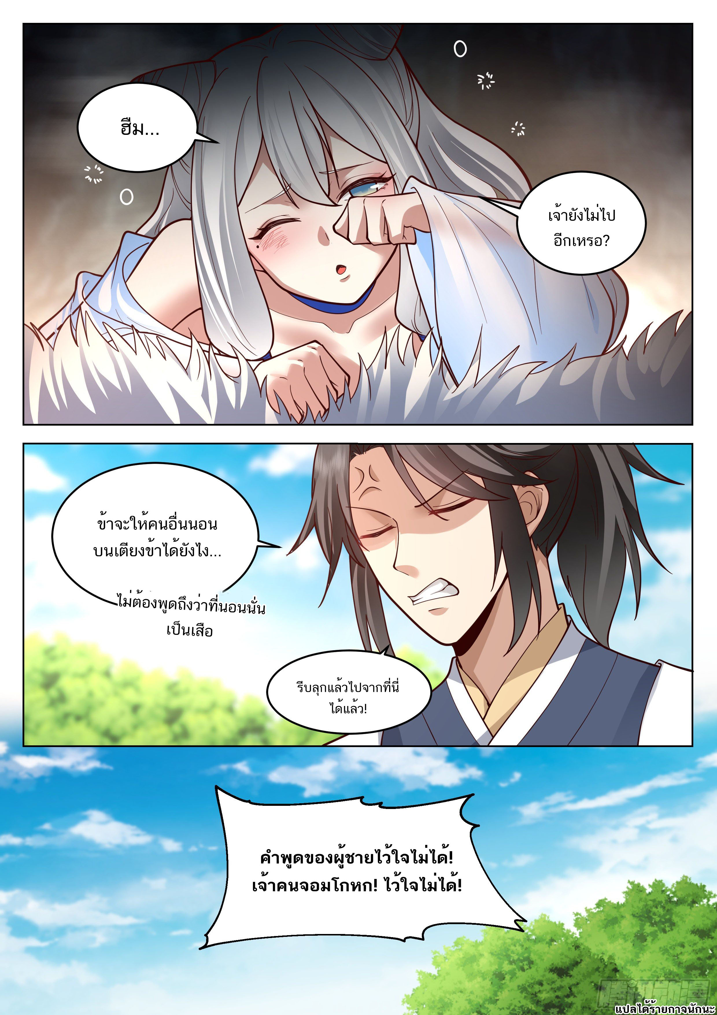 Great Sage of Humanity ตอนที่ 14 หน้า 15