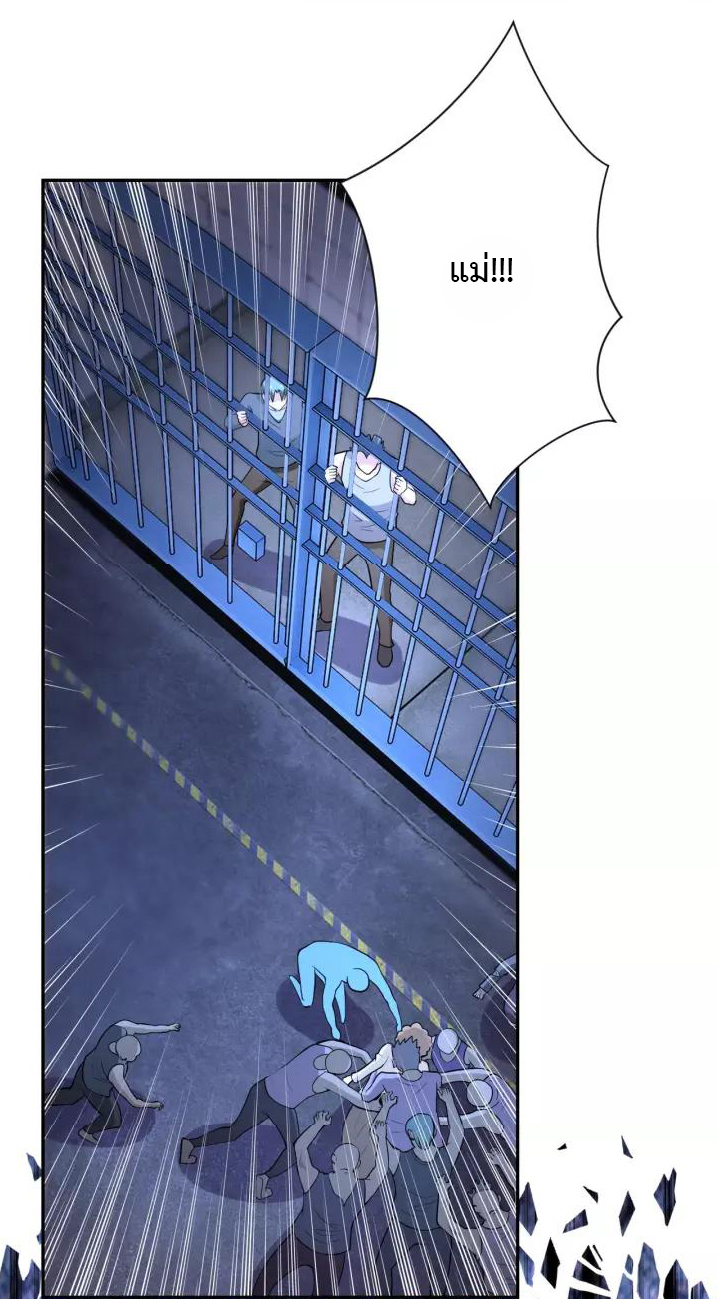 Apocalyptic Super System ตอนที่ 50 หน้า 22