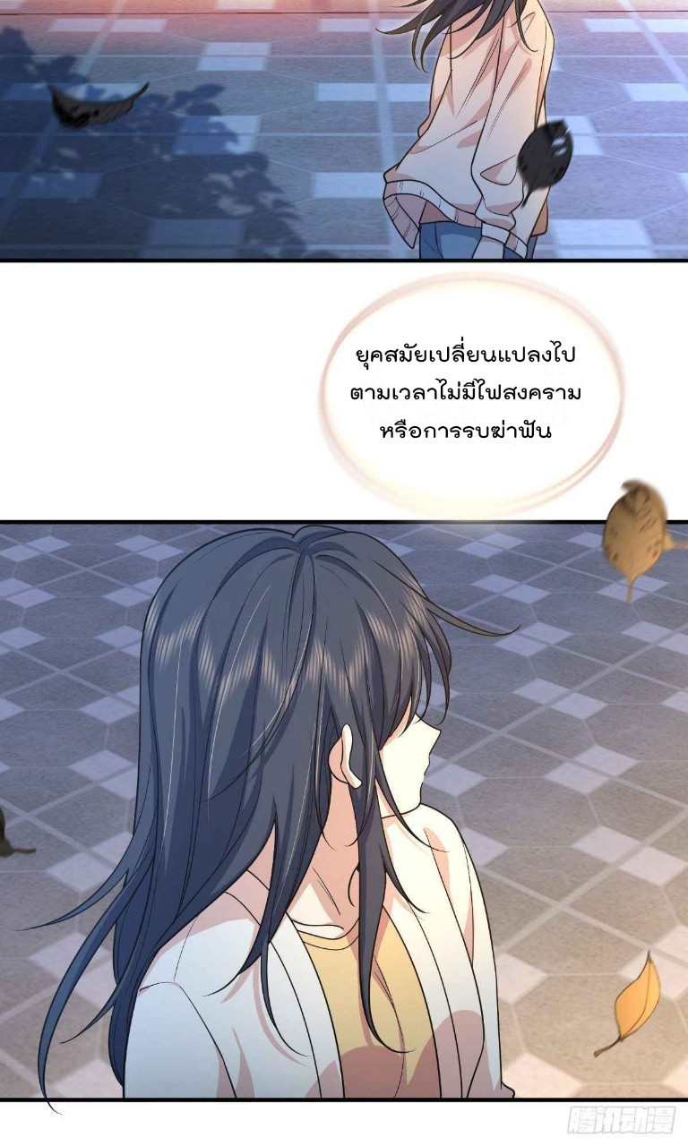 ภรรยาผมเป็นผู้ฝึกตนเมื่อพันปีก่อน ตอนที่ 17 หน้า 39