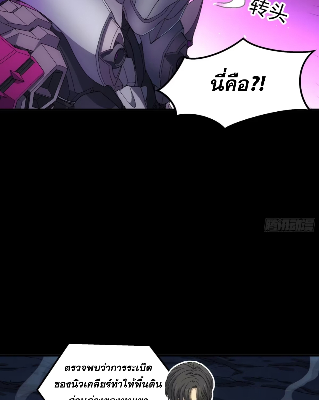 Steel Covenant ตอนที่ 26 หน้า 8